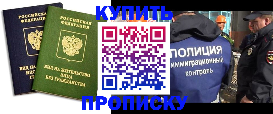 прописка для работы в Мамадыше