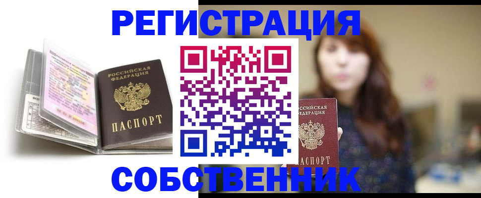 временная регистрация недорого в Мамадыше